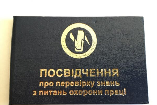 Удостоверение по охране труда: важный элемент безопасности на рабочем месте
